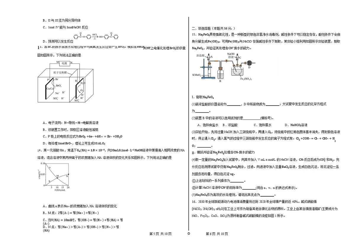 宁夏石嘴山市第一中学2024-2025学年高三上学期1月期末化学试卷（含答案）第3页