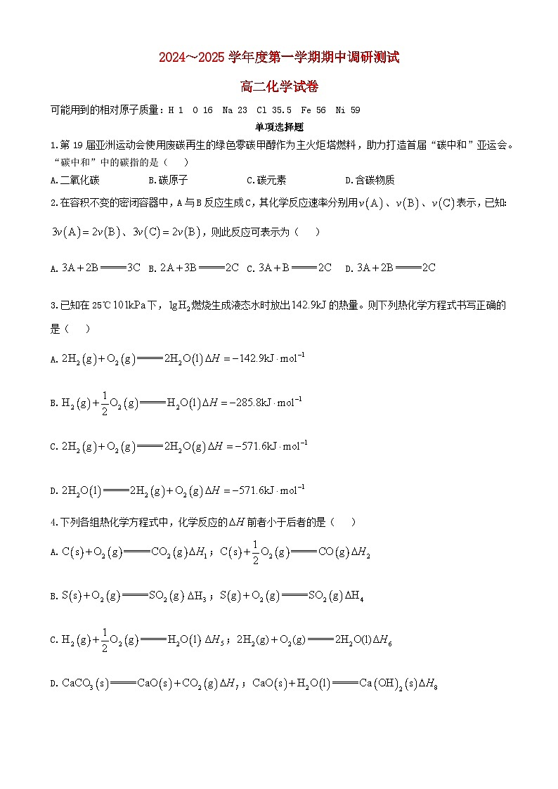 江苏省宿迁市沭阳县2024_2025学年高二化学上学期11月期中试题第1页
