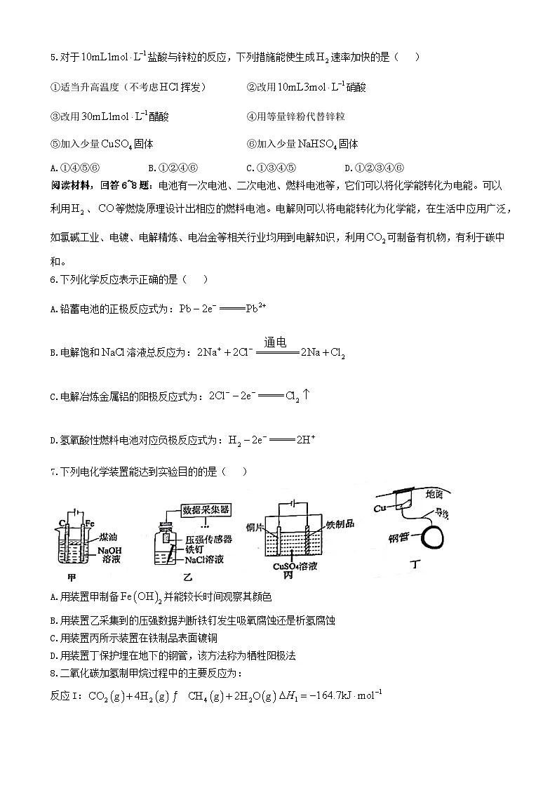江苏省宿迁市沭阳县2024_2025学年高二化学上学期11月期中试题第2页