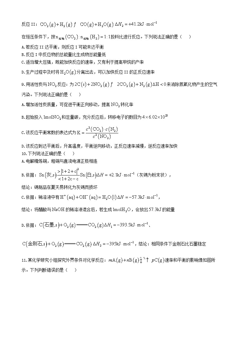 江苏省宿迁市沭阳县2024_2025学年高二化学上学期11月期中试题第3页