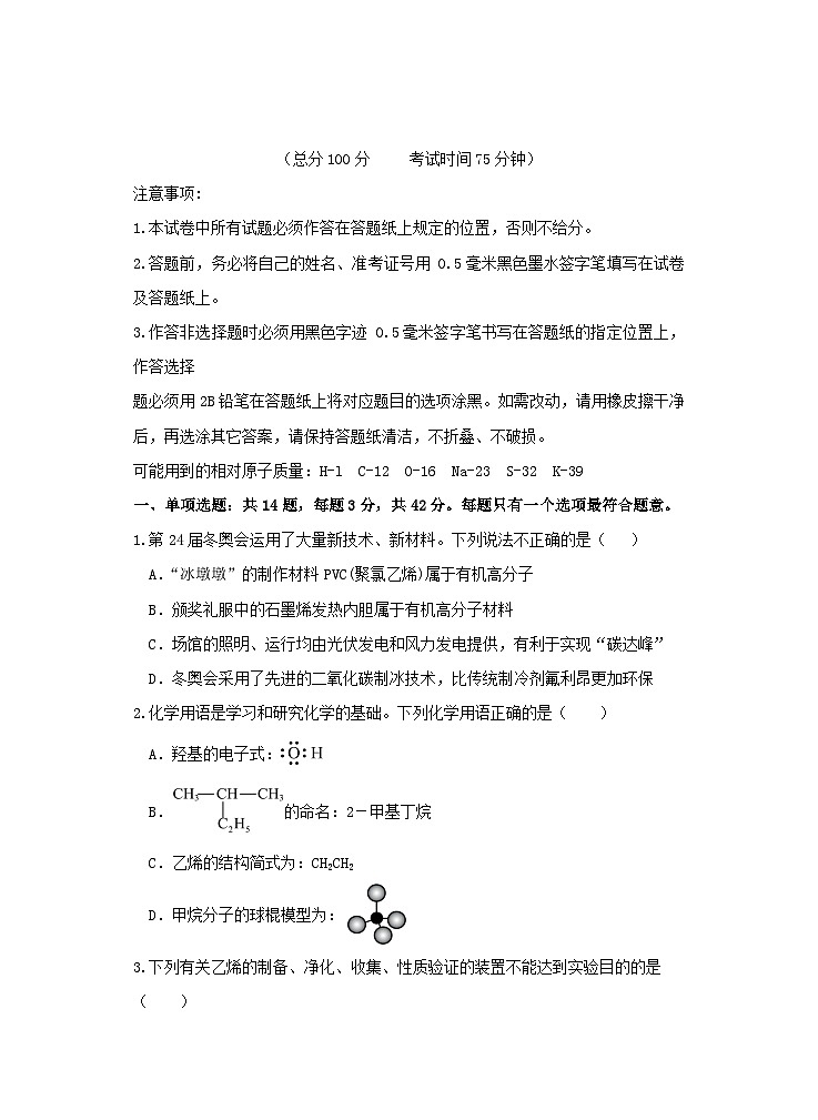 江苏省盐城市五校联考2024_2025学年高二化学上学期11月期中试题第1页