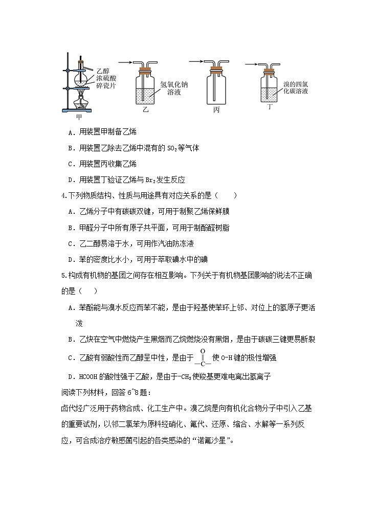 江苏省盐城市五校联考2024_2025学年高二化学上学期11月期中试题第2页