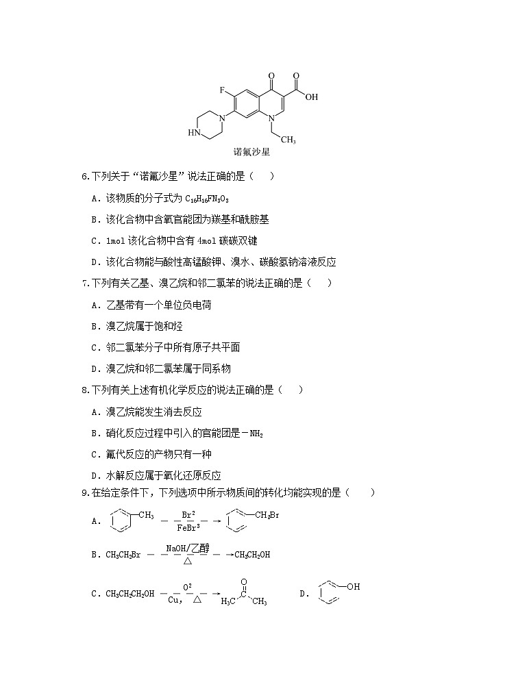 江苏省盐城市五校联考2024_2025学年高二化学上学期11月期中试题第3页