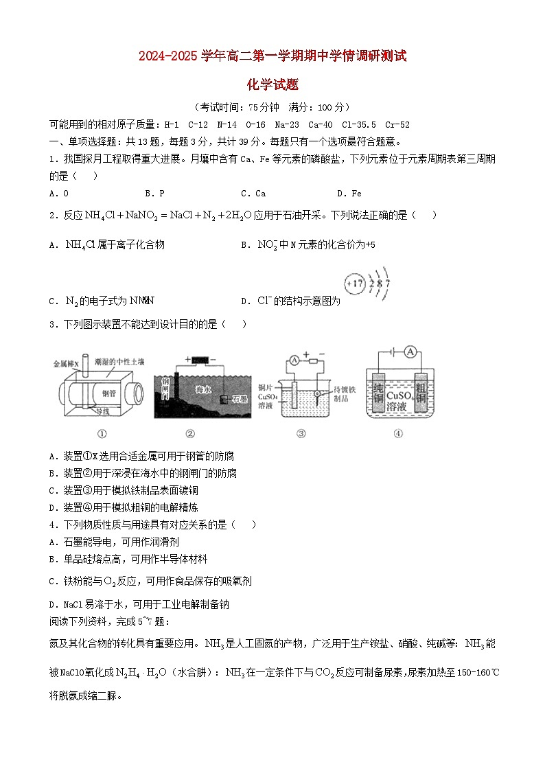 江苏省扬州市高邮市2024_2025学年高二化学上学期11月期中试题第1页