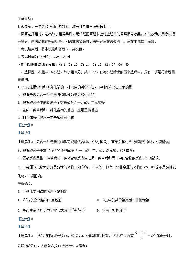 辽宁省2023_2024学年高三化学上学期11月期中试题含解析第1页