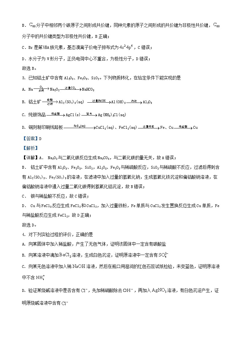 辽宁省2023_2024学年高三化学上学期11月期中试题含解析第2页