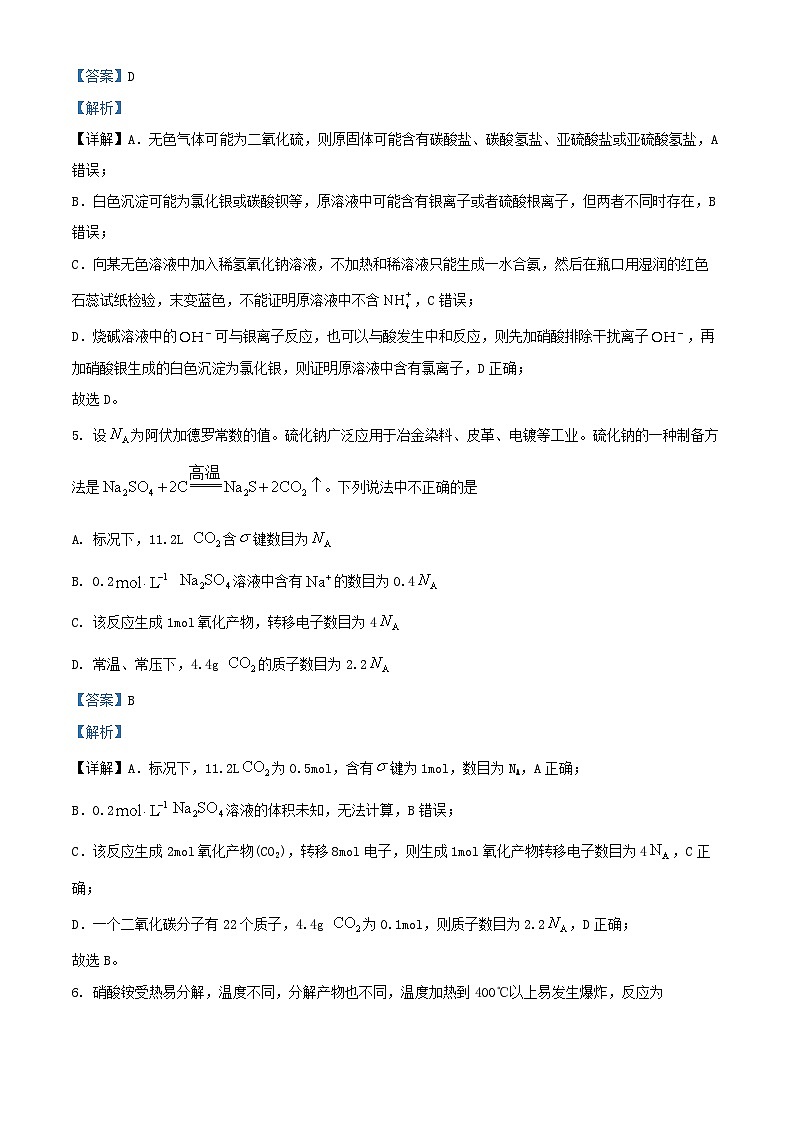 辽宁省2023_2024学年高三化学上学期11月期中试题含解析第3页