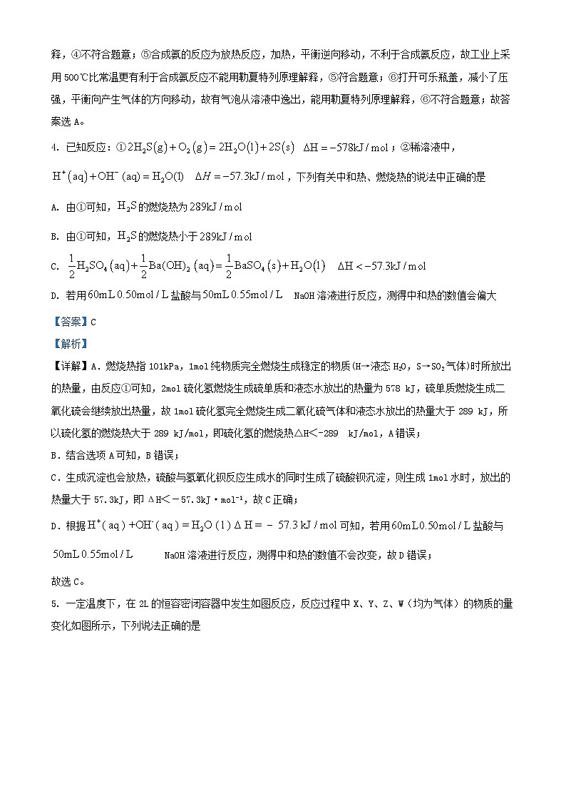 辽宁省2024_2025学年高二化学上学期11月期中试题含解析第3页