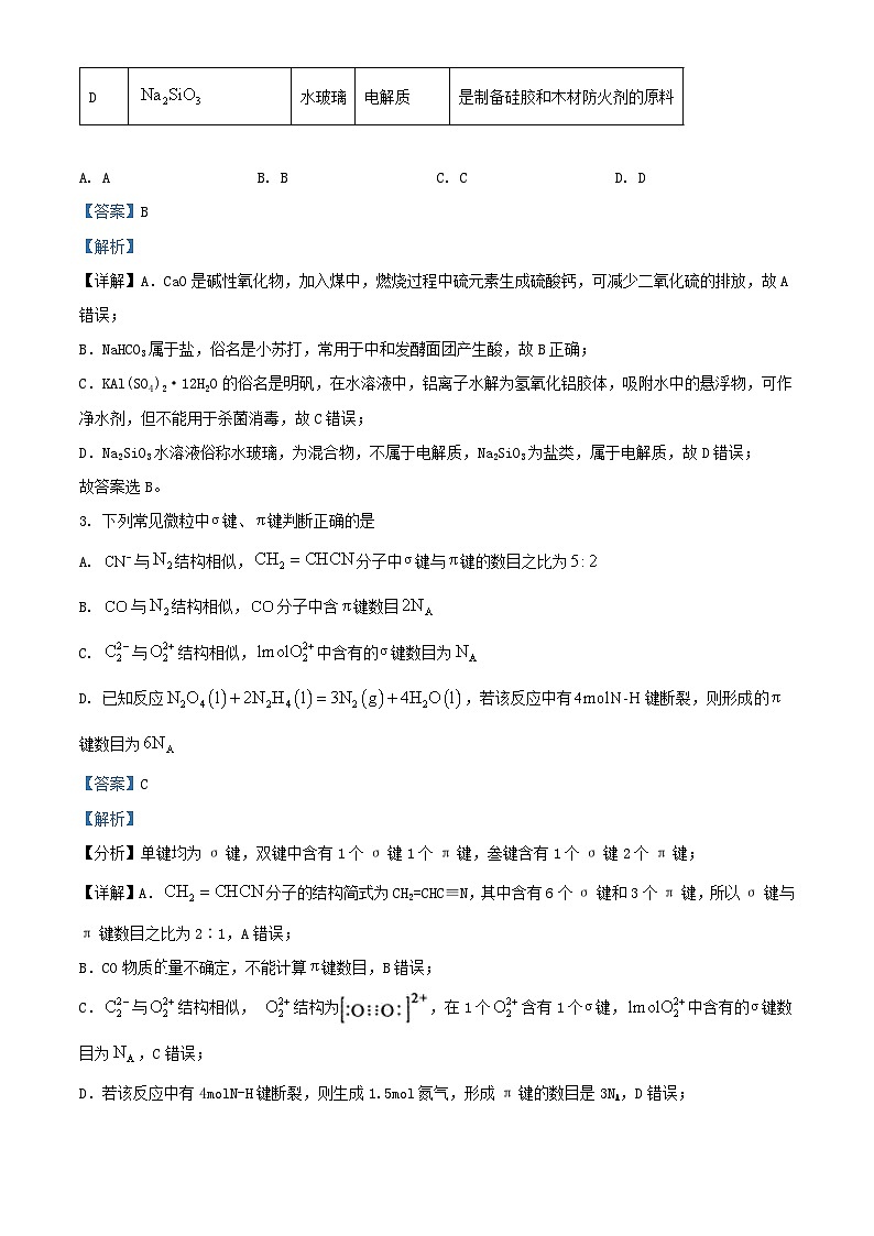 辽宁省2024_2025学年高三化学上学期期中阶段测试试题含解析第2页