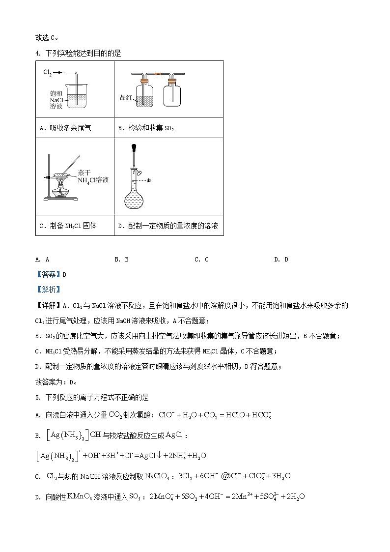 辽宁省2024_2025学年高三化学上学期期中阶段测试试题含解析第3页