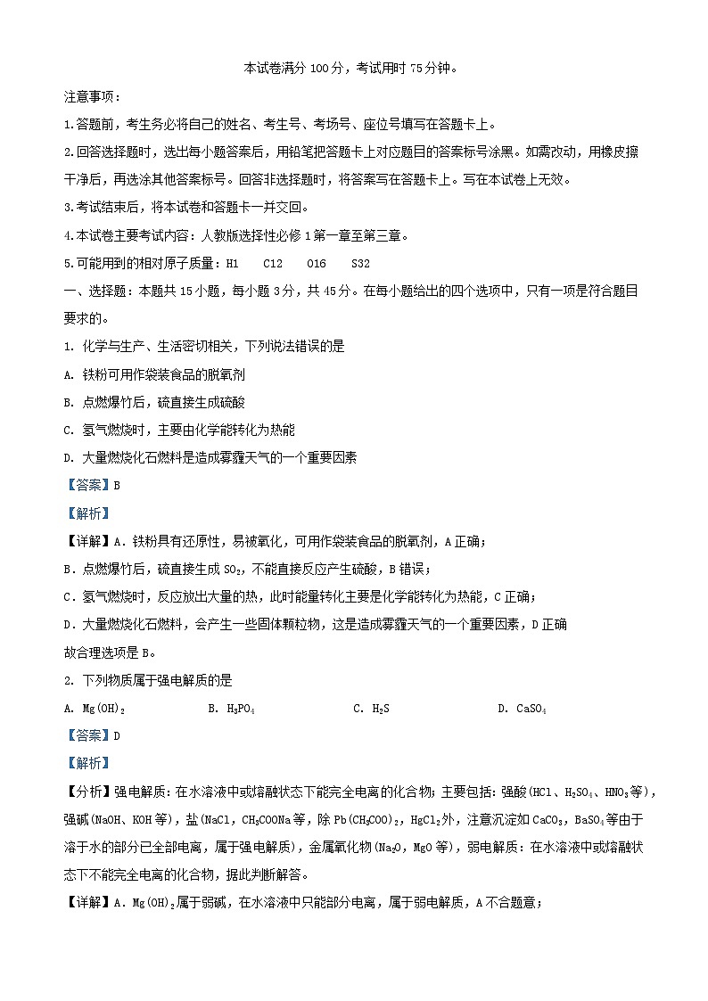 辽宁省抚顺市2024_2025学年高二化学上学期期中试题含解析第1页