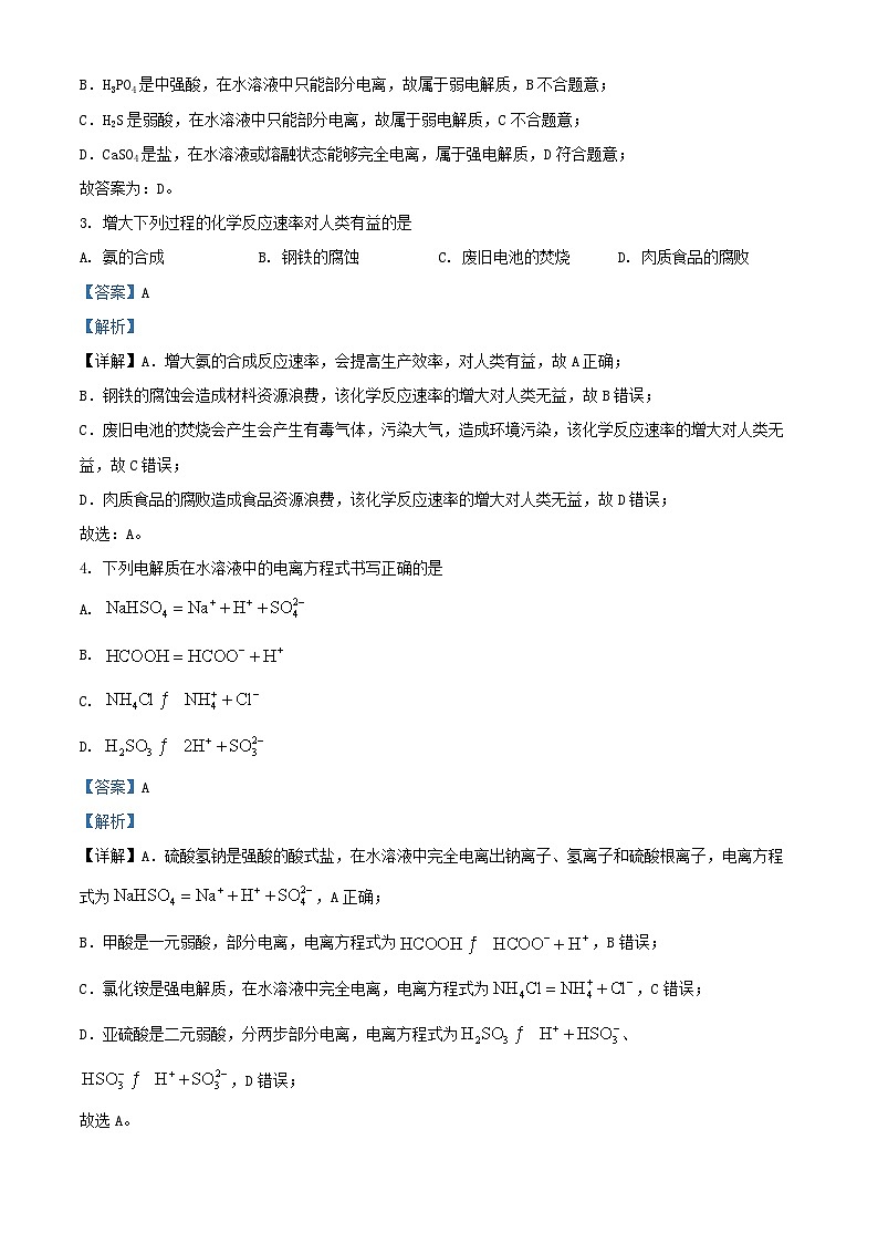 辽宁省抚顺市2024_2025学年高二化学上学期期中试题含解析第2页