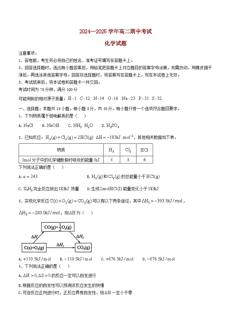 辽宁省锦州市2024_2025学年高二化学上学期11月期中试题含解析第1页