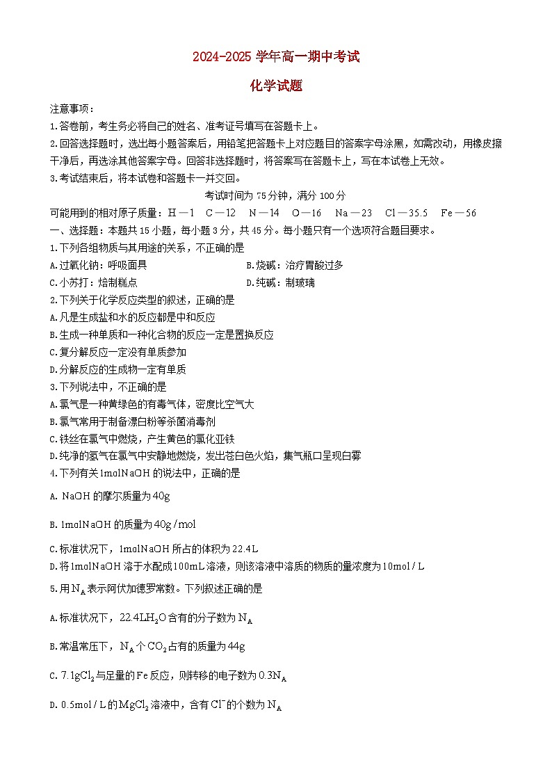 辽宁省锦州市2024_2025学年高一化学上学期11月期中试题含解析第1页