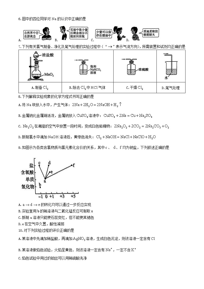 辽宁省锦州市2024_2025学年高一化学上学期11月期中试题含解析第2页