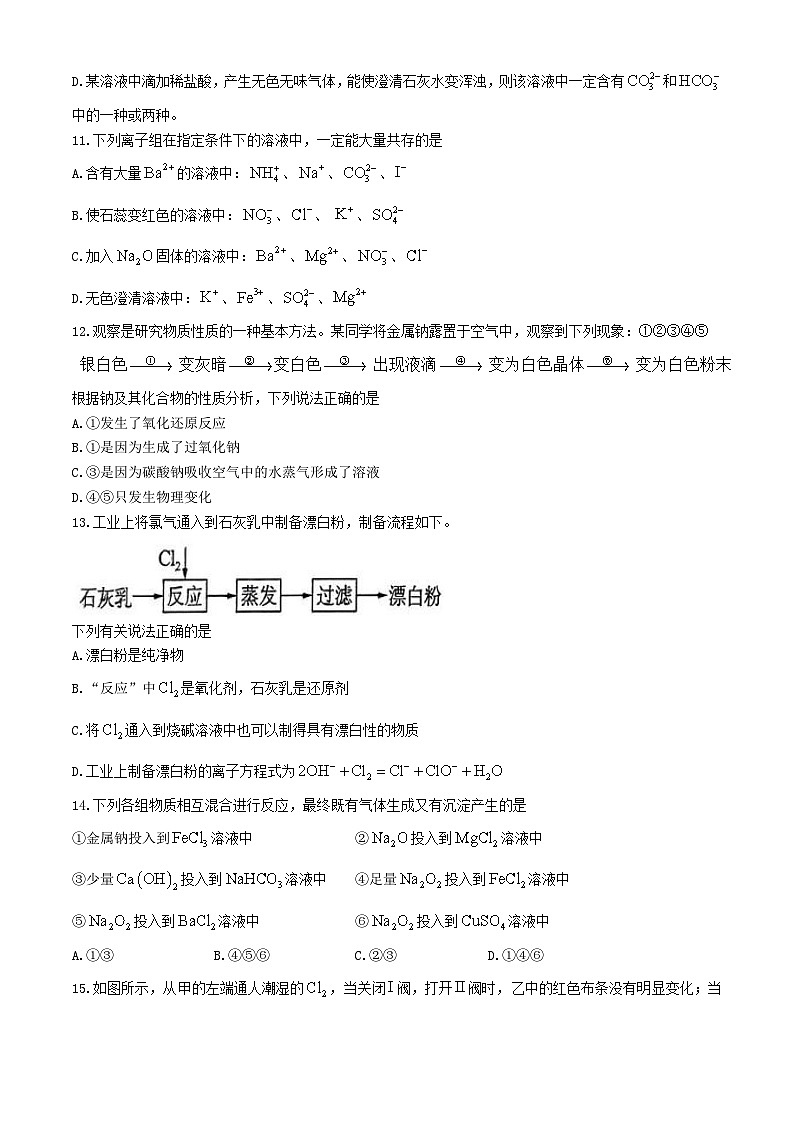辽宁省锦州市2024_2025学年高一化学上学期11月期中试题含解析第3页