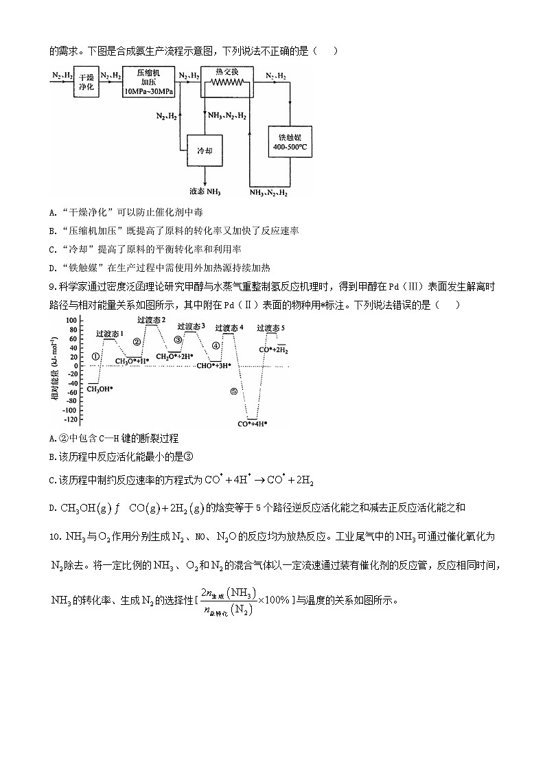 辽宁省沈阳市2024_2025学年高二化学上学期期中试卷第3页