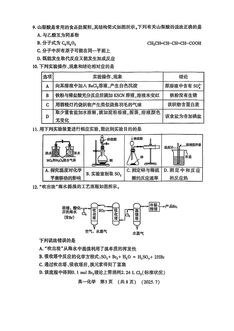 河南省洛阳市2025年高一下学期期末考试化学试卷第3页