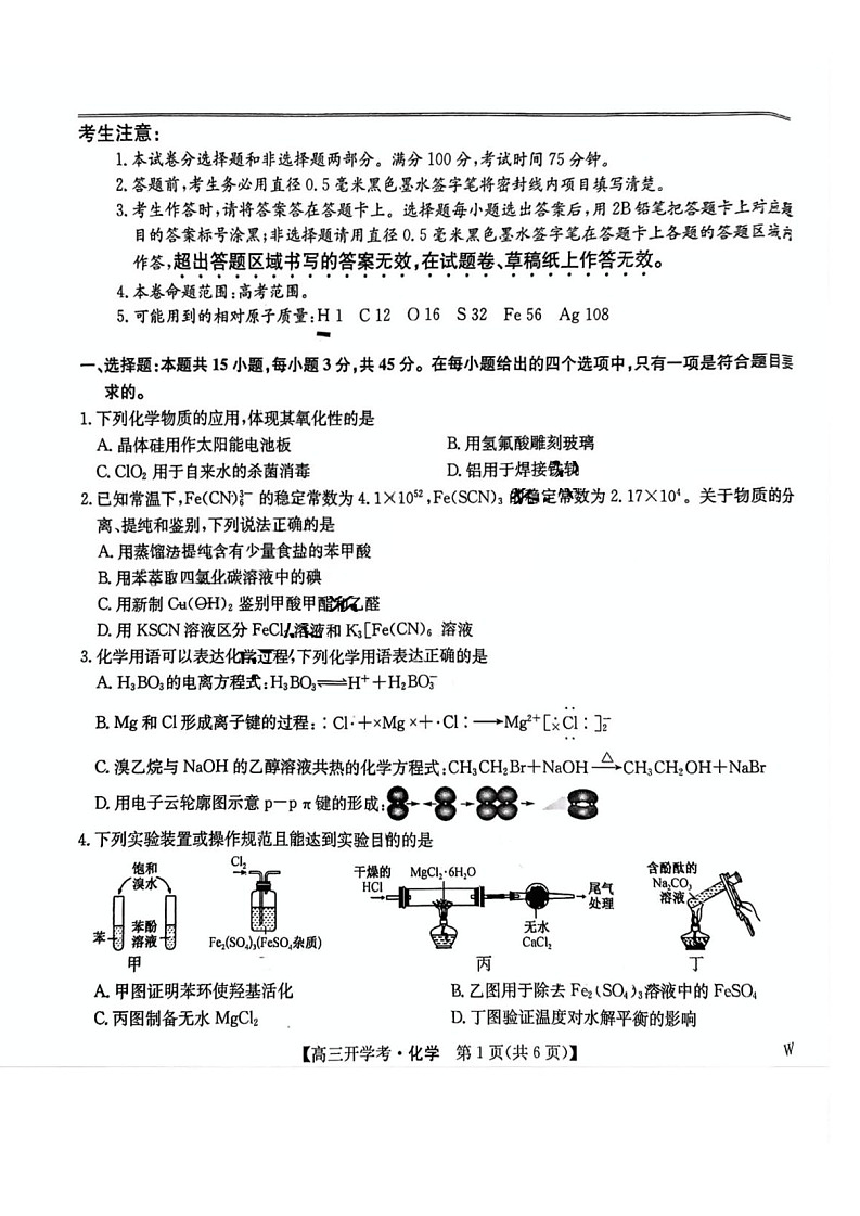2025年九师联盟高三下学期2月开学考-化学试卷（含答案）第1页