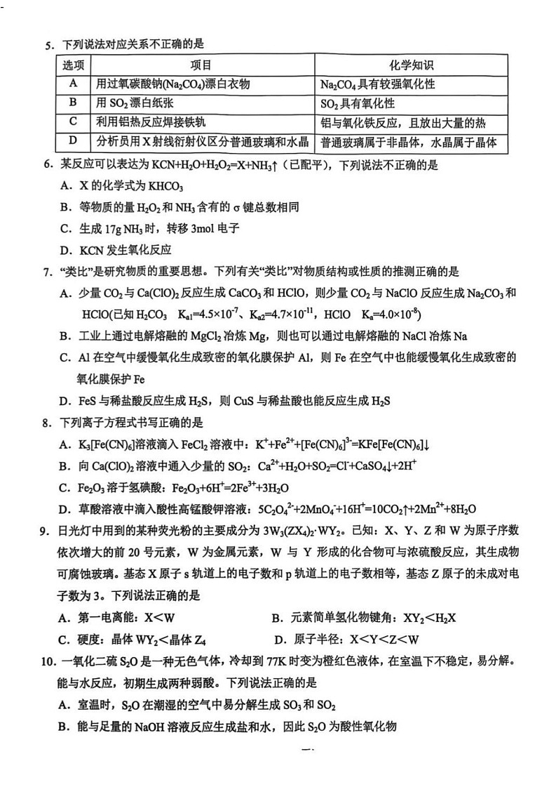 2025年2月浙江G12名校协作体高三下学期返校考-化学试卷（含答案）第2页