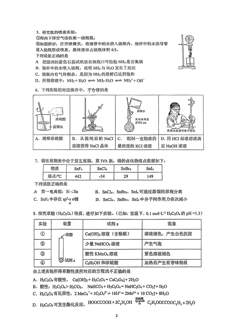 北京人大附中2025届高三（下）开学考化学试题（含答案）第2页