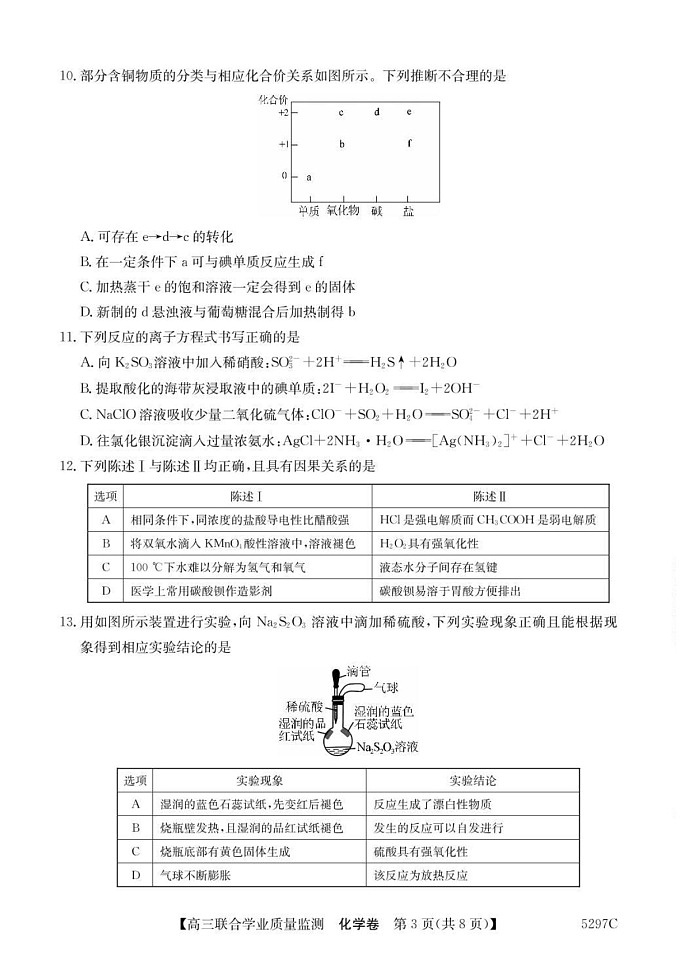 广东省“百日冲刺”2025届高三联合学业质量监测-化学试题（含答案）第3页