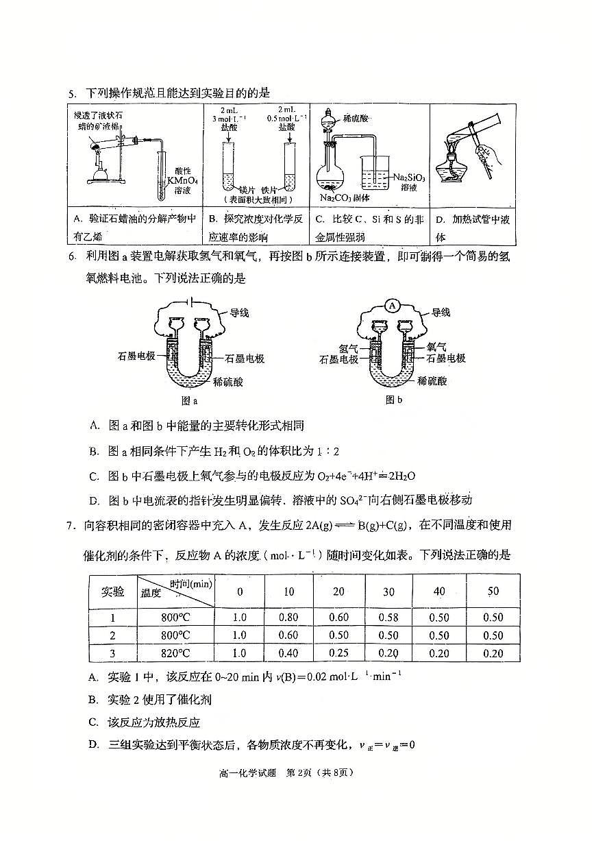 山东省青岛市2024-2025学年度下学期期末检测高一化学试题及答案第2页