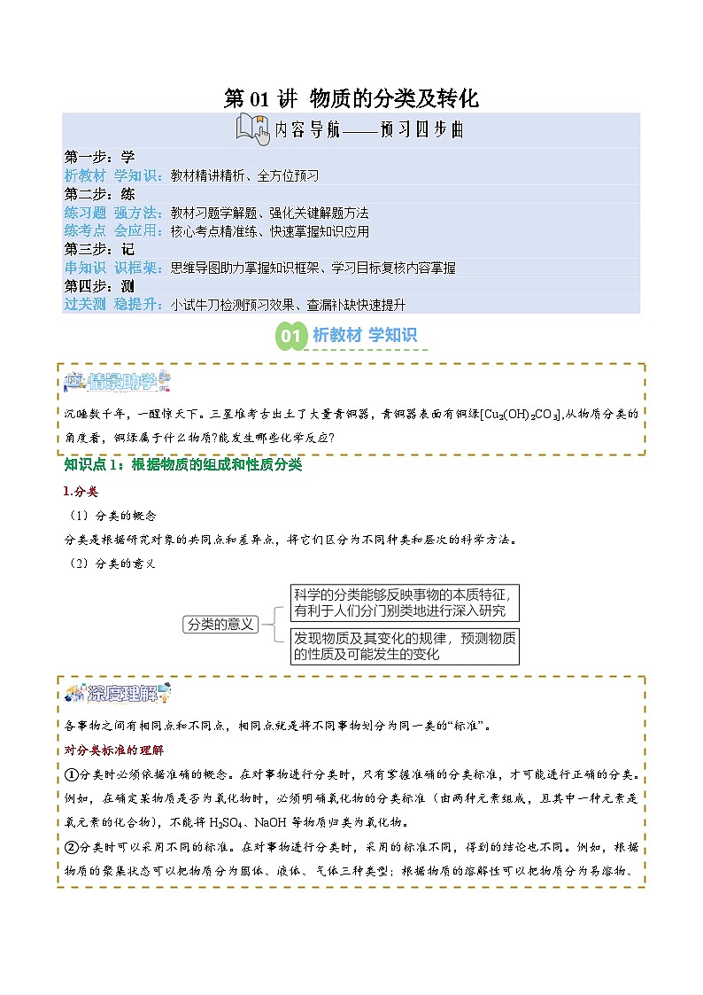 第01讲 物质的分类及转化（解析版）第1页