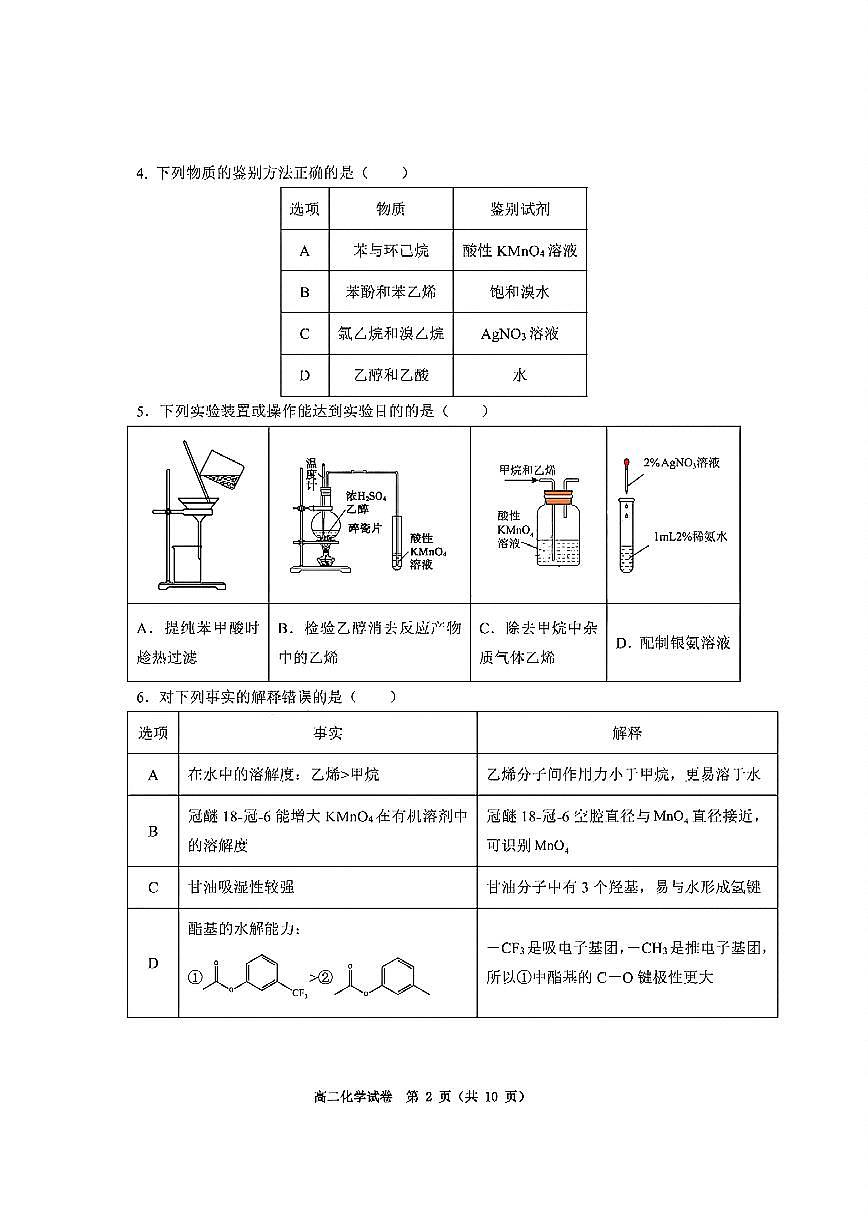 化学-重庆市巴蜀中学教育集团高2026届高二（下）期末考试化学试题+答案第2页