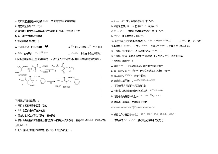 广东省三校2025届高三下学期2月第一次模拟考试-化学试题（含答案）第2页