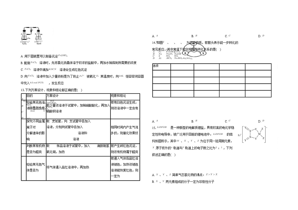 广东省三校2025届高三下学期2月第一次模拟考试-化学试题（含答案）第3页