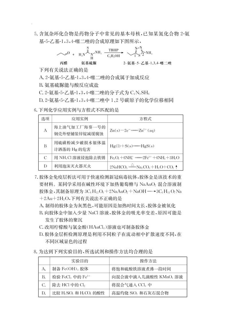 湖南省2025届2月高三下学期开学联考化学试题（含答案）第2页
