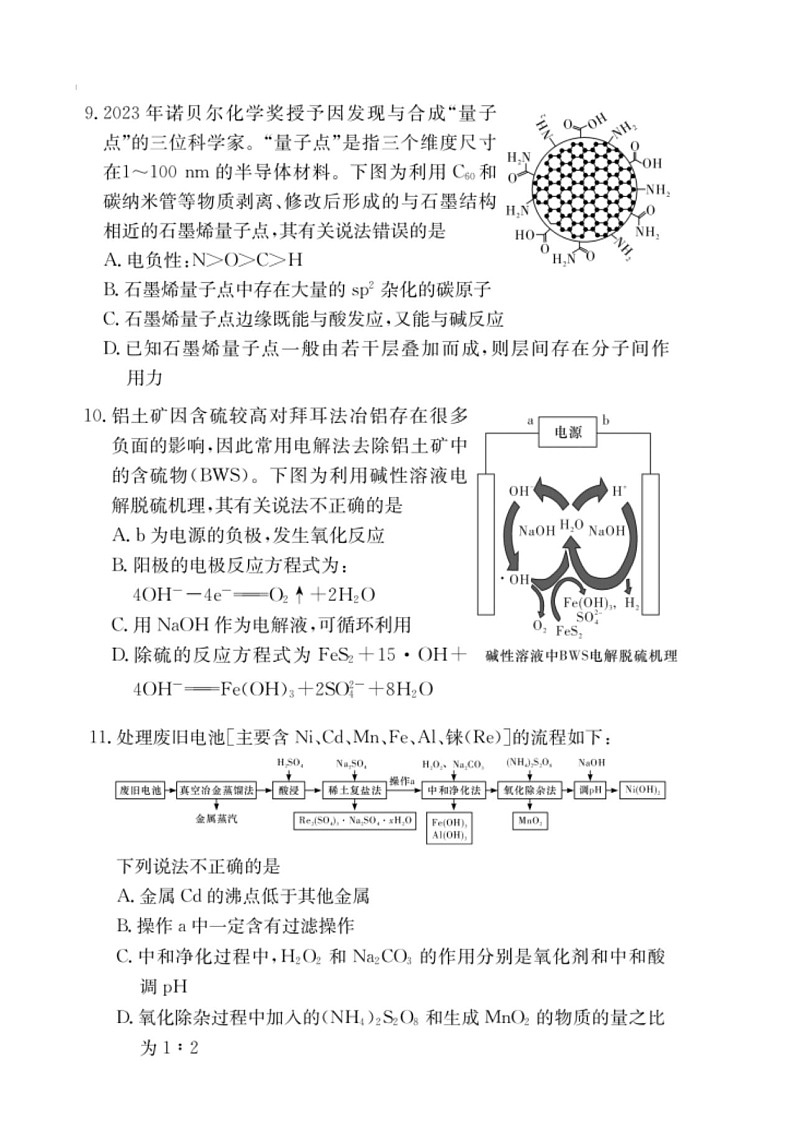 湖南省2025届2月高三下学期开学联考化学试题（含答案）第3页