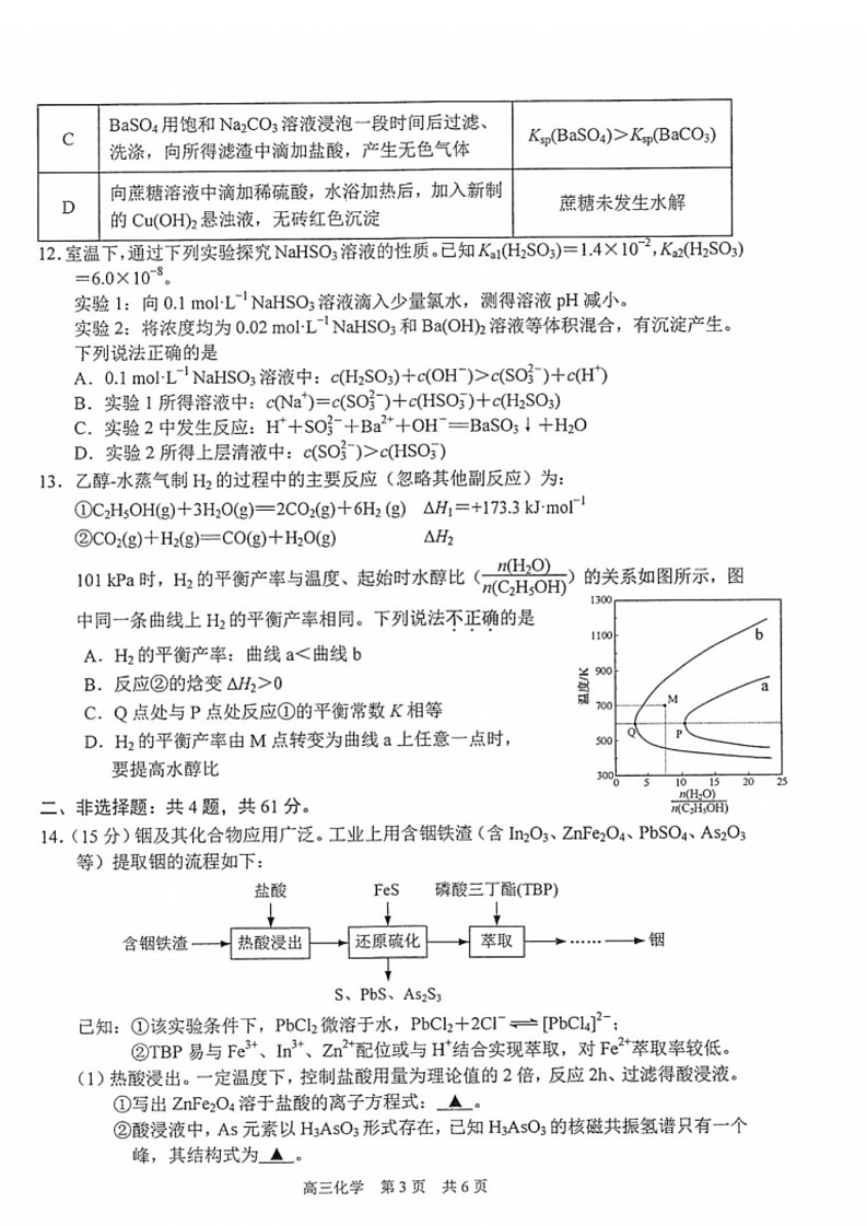 江苏省泰州市2024-2025学年高三下学期开学调研测试-化学试题（学生版）第3页