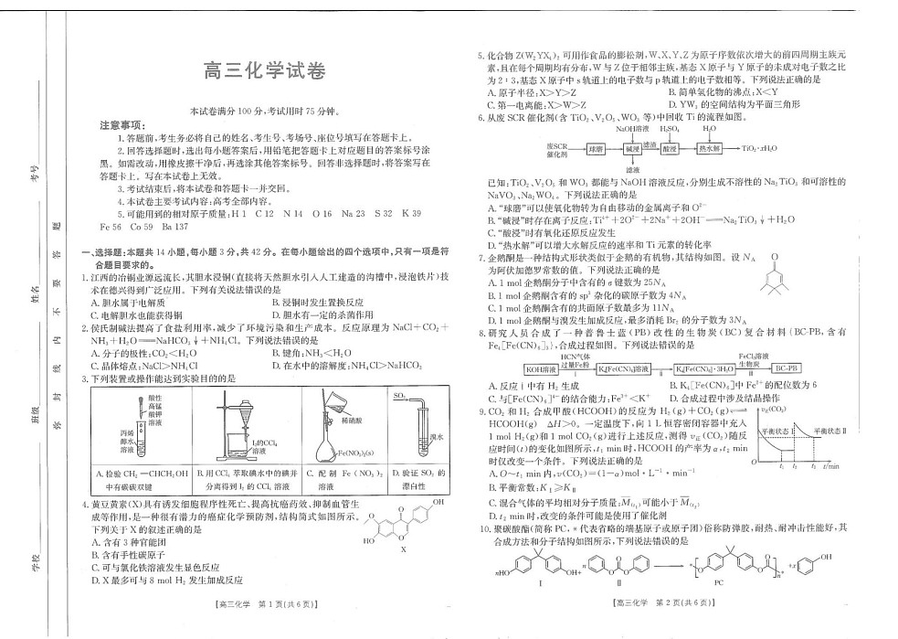 江西省金太阳2025届高三下学期2月联考-化学试题（含答案）第1页