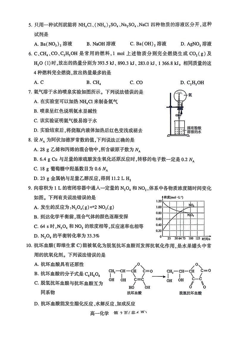 河南省许昌市2024-2025学年高一下学期7月期末教学质量检测化学试卷第2页