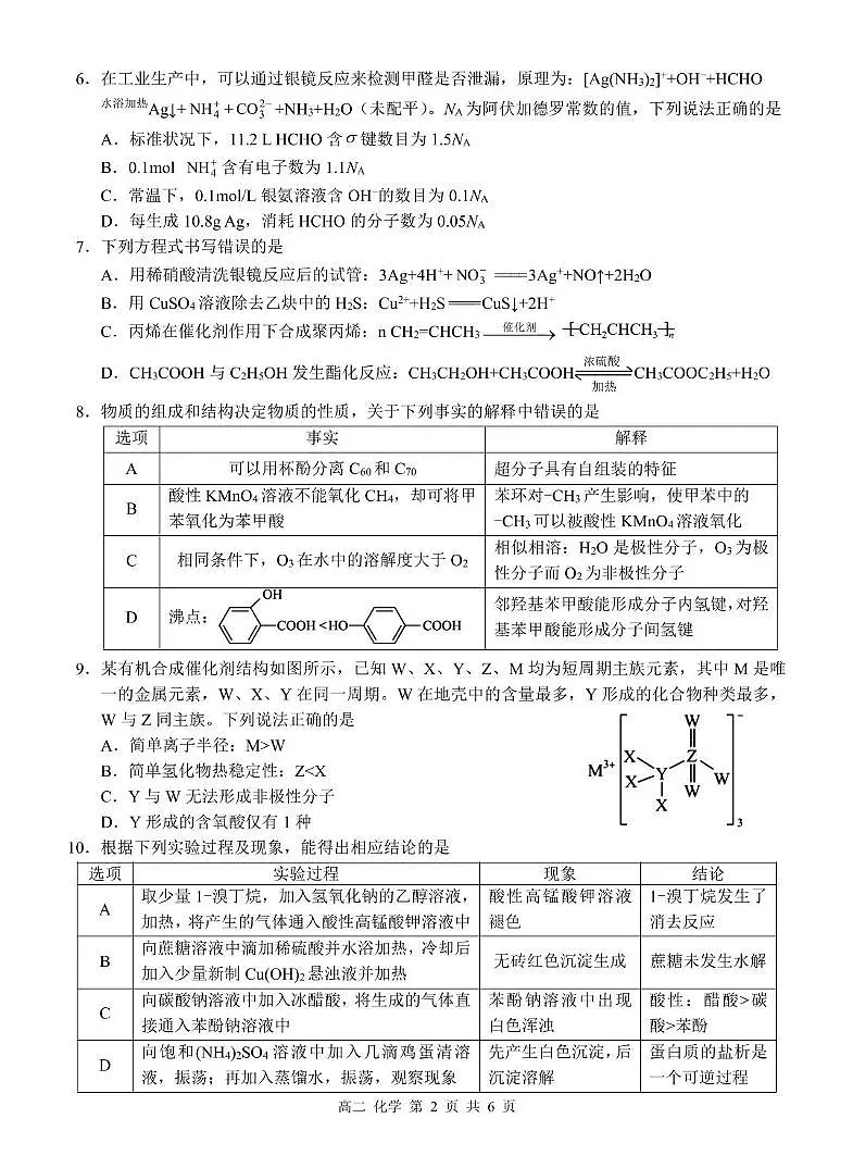 广西河池市2024-2025学年高二下学期7月期末考试 化学 PDF版含解析第2页