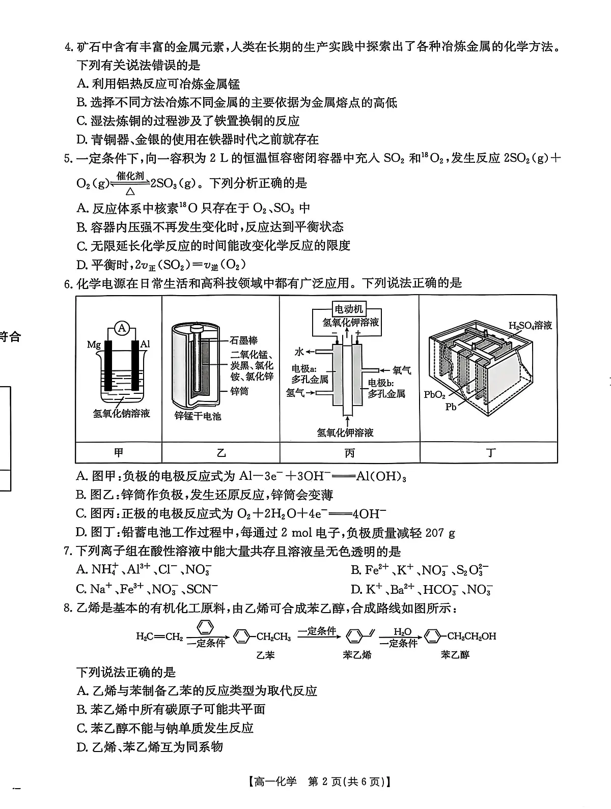河北省沧州市2024-2025学年高一下学期7月期末考试 化学 PDF版含答案第2页