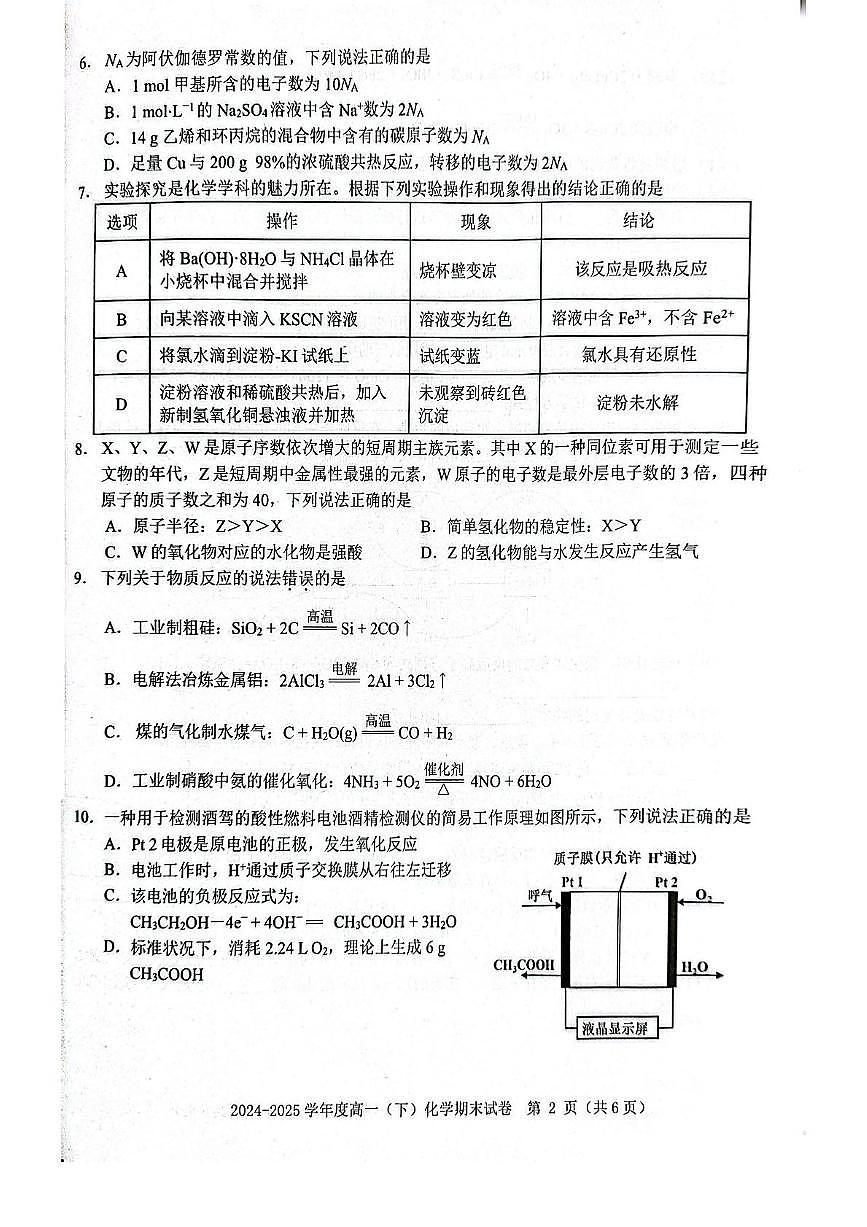江西省赣州市2024-2025学年高一下学期6月期末考试 化学 PDF版含答案第2页