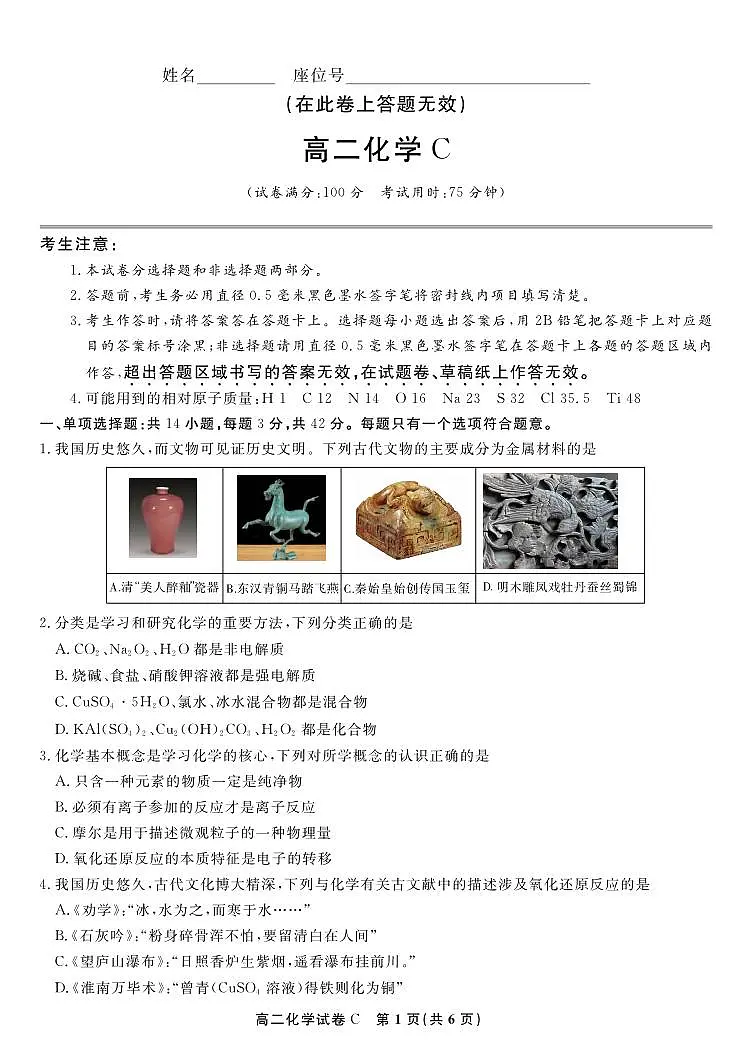 化学试题卷C -高二下7月期末联考 第1页