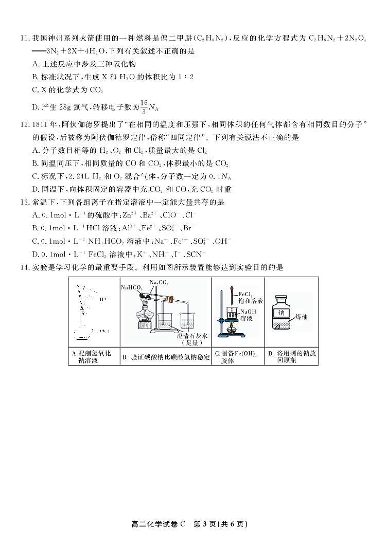 化学试题卷C -高二下7月期末联考                            第3页