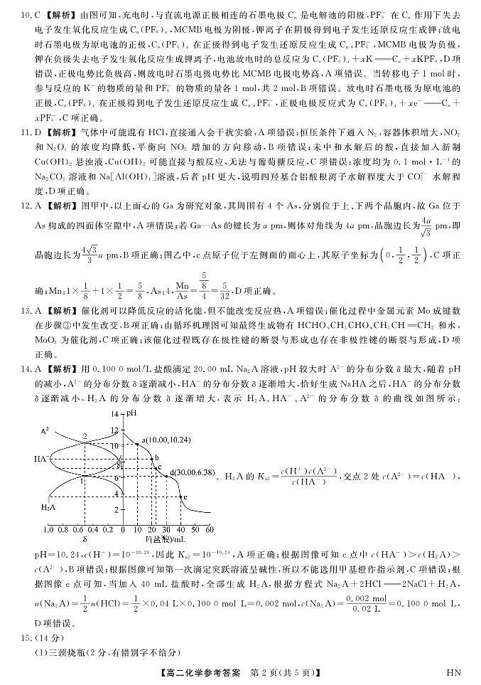 金科·新未来7月3-4日高二联考-化学详解版答案第2页