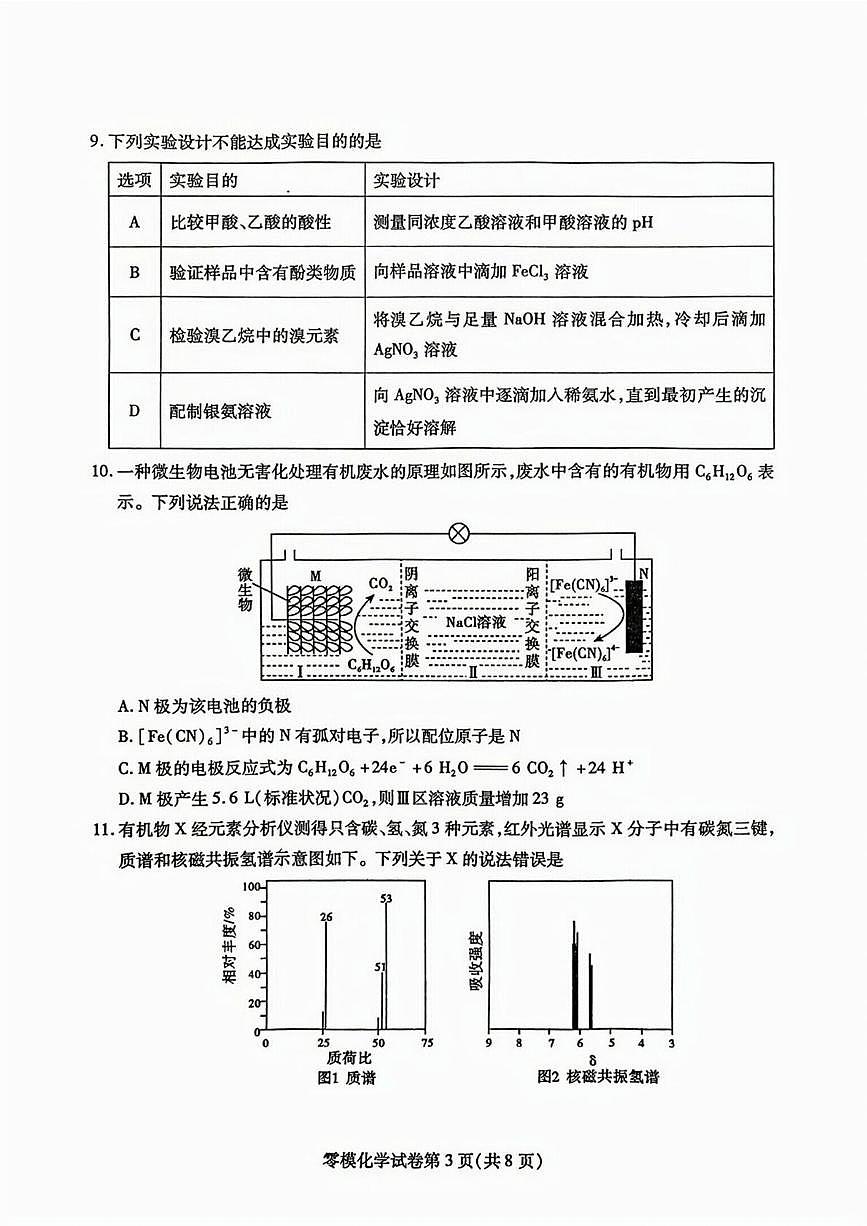 四川省内江市2025届新高二下学期7月零模试题-化学试卷+答案第3页