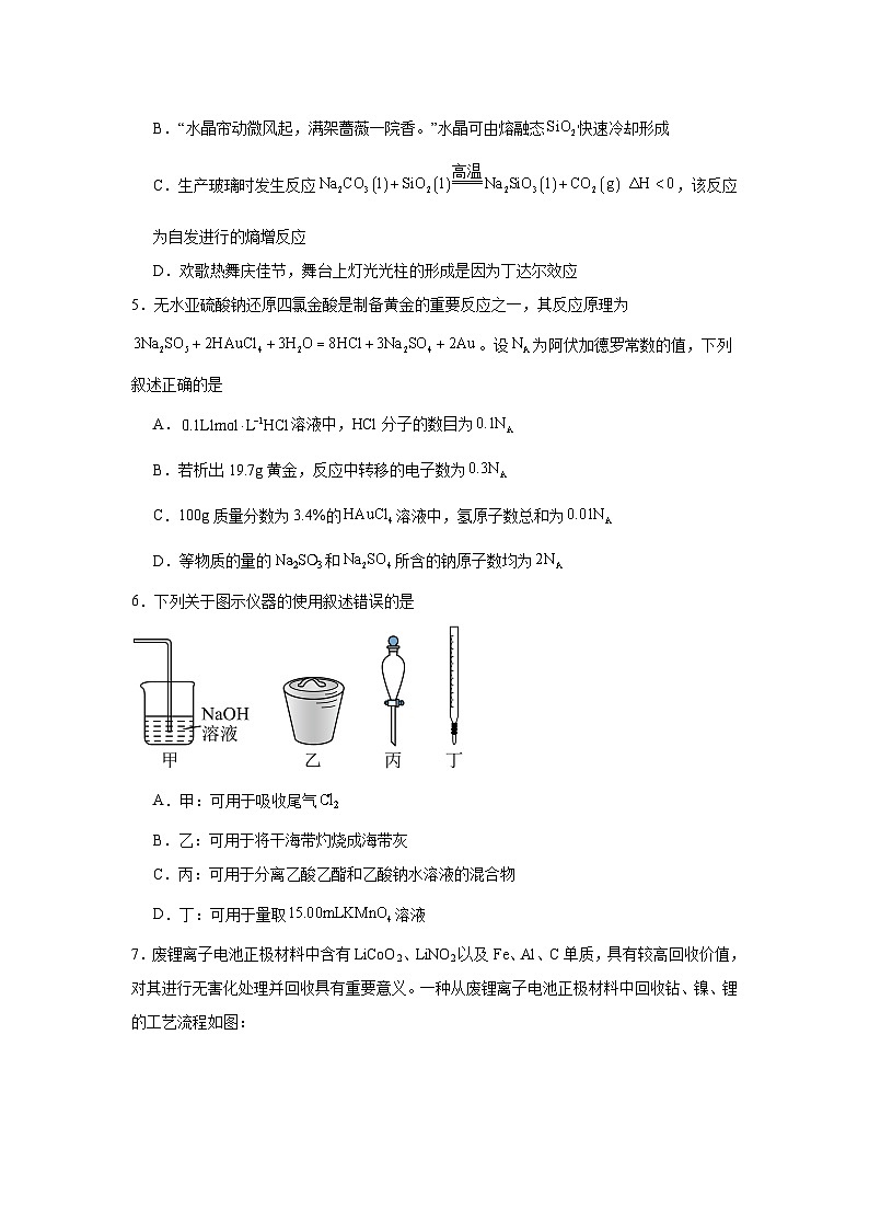2025年湖南省部分学校高三下学期5月百万大联考化学试题（附答案解析）第2页