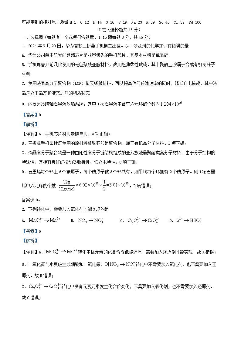 黑龙江省哈尔滨市2024_2025学年高三化学上学期10月月考试卷含解析第1页