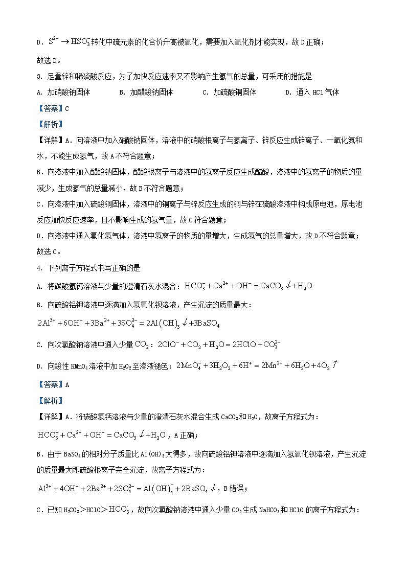 黑龙江省哈尔滨市2024_2025学年高三化学上学期10月月考试卷含解析第2页