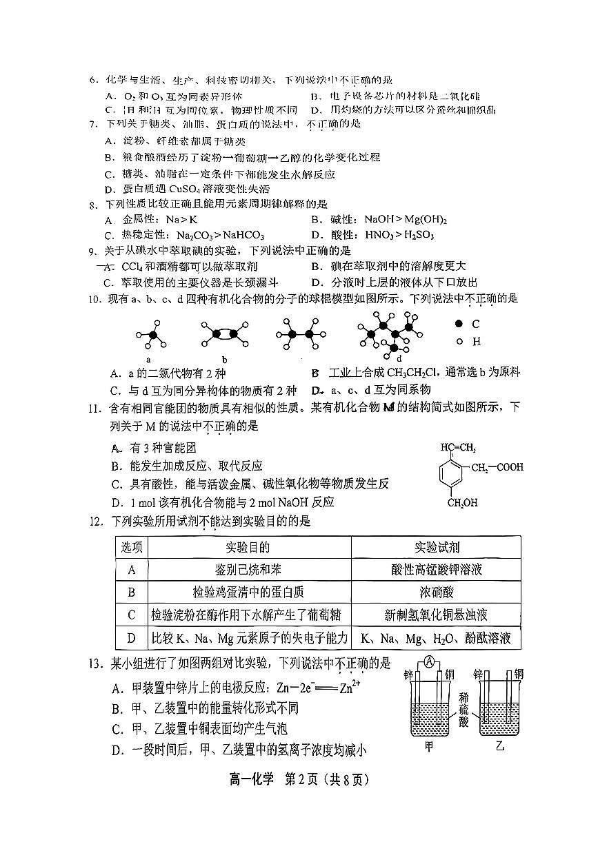 2025北京丰台高一（下）期末化学试卷含答案第2页