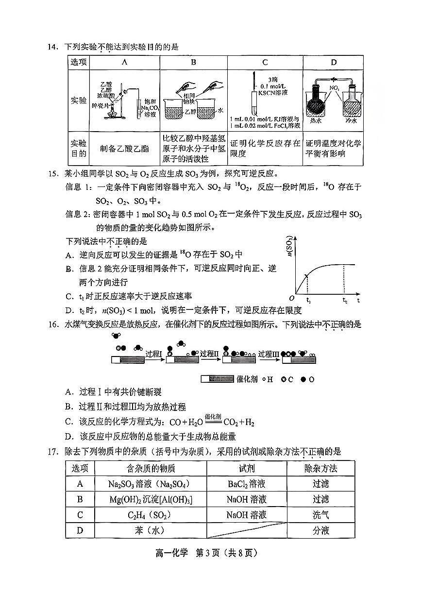 2025北京丰台高一（下）期末化学试卷含答案第3页