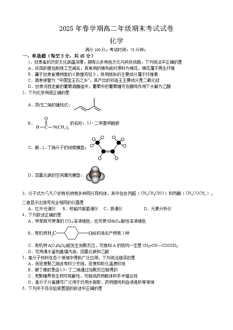 高二期末化学试卷第1页