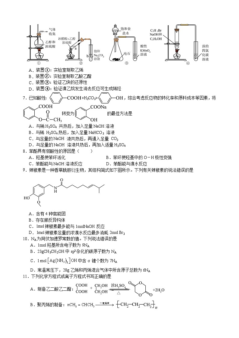 高二期末化学试卷第2页